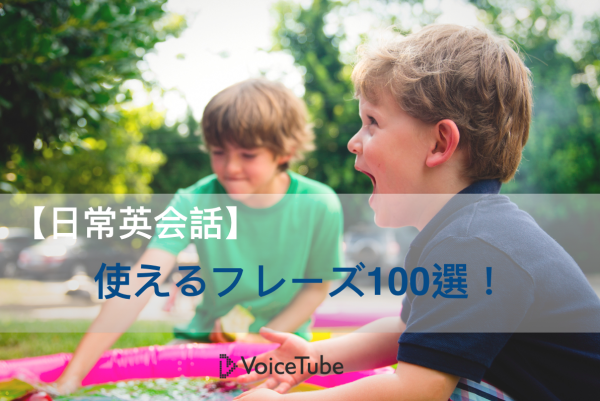 英会話 英語を話したい 使いたくなる日常フレーズ Part I