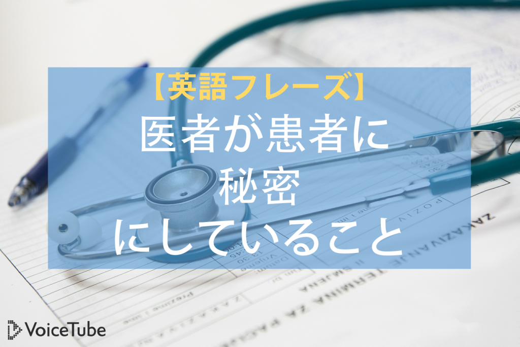 Getの意味とは 医療に関する動画で学ぶ英語表現5選