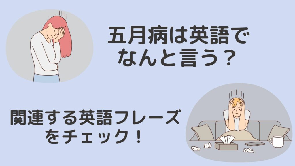 eye catch for may sickness