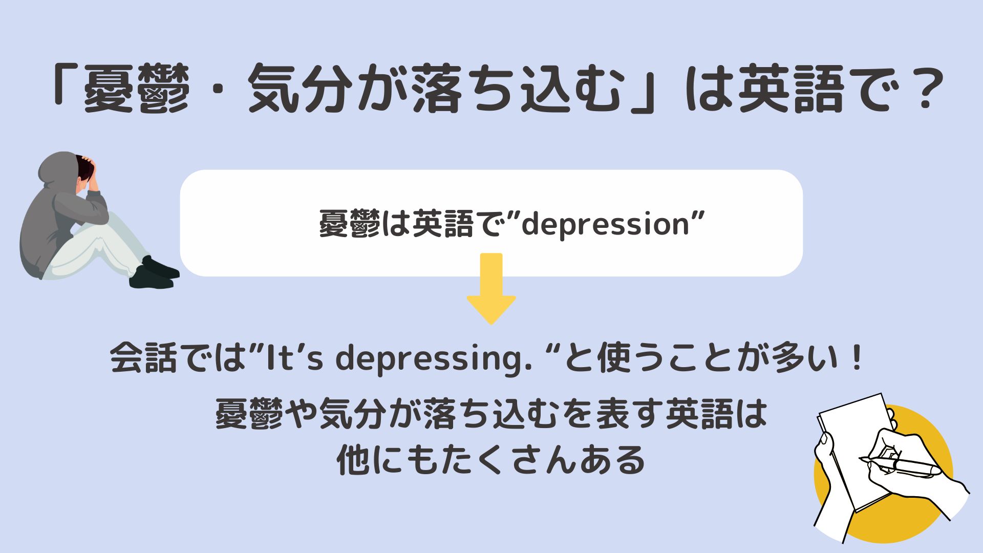 How to explain depressing in English