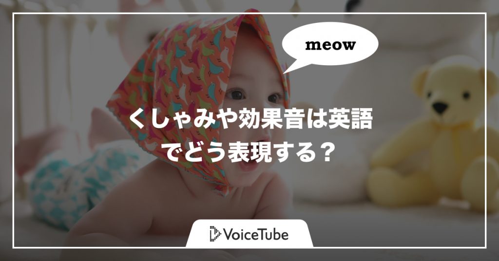 くしゃみの音　効果音　英語