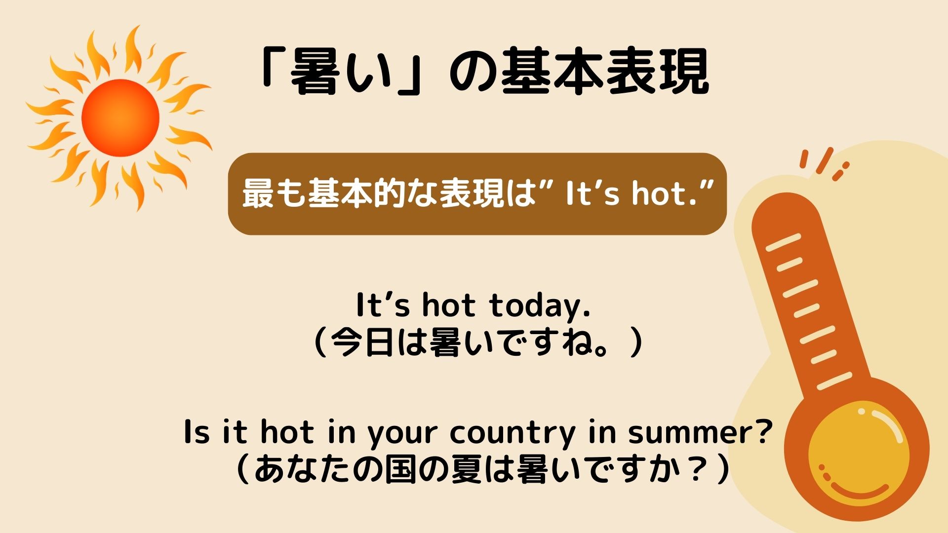expression of hot