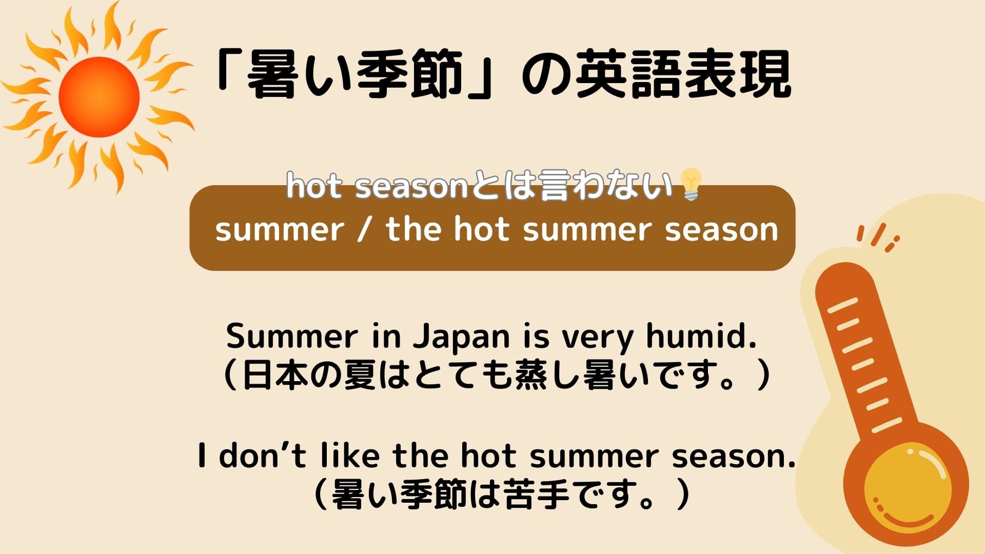 expression for hot season