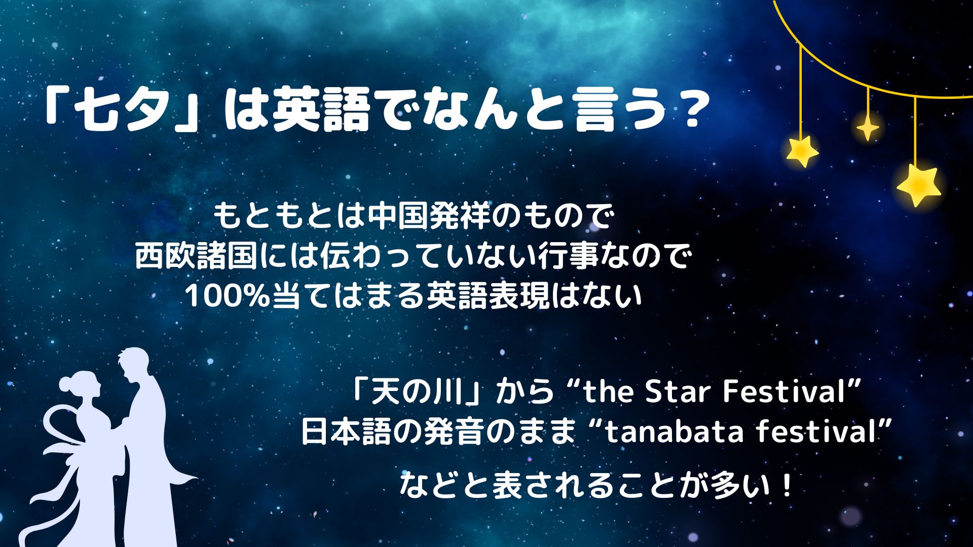 how to explain tanabana in English