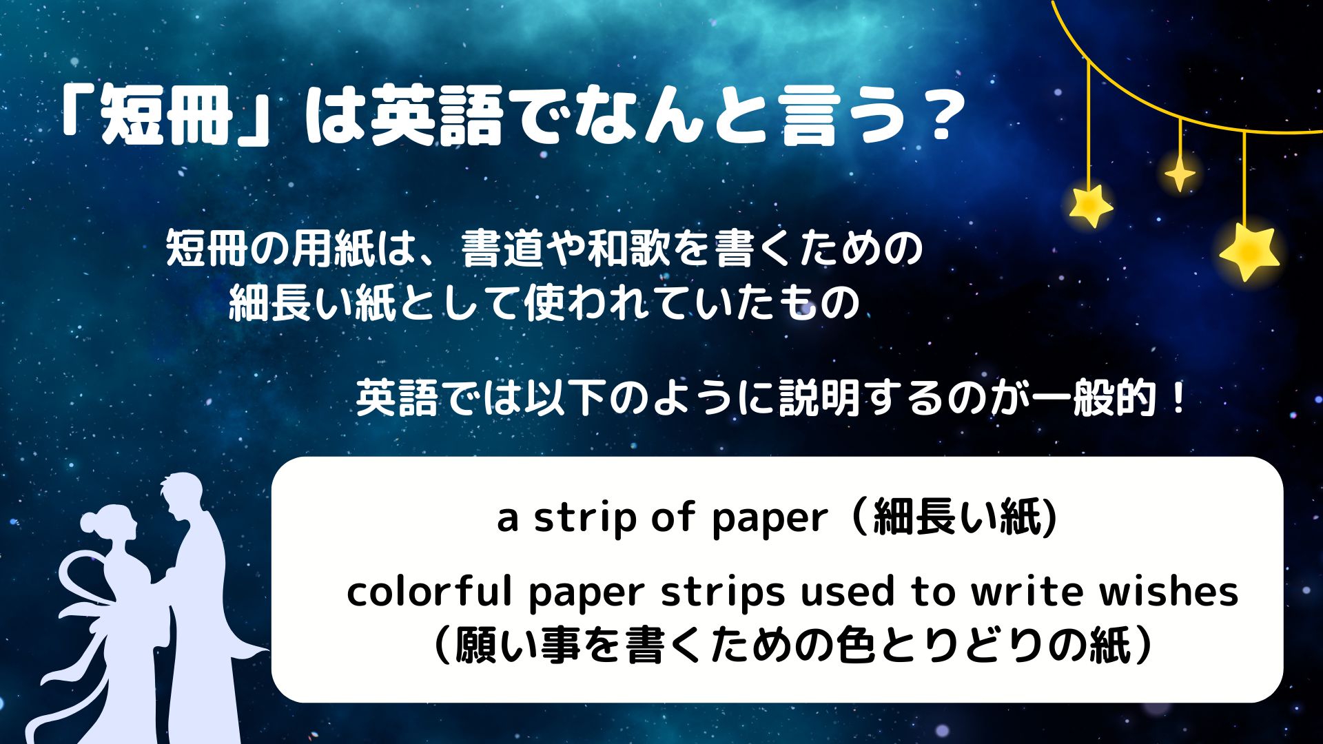 how to explain tanzaku in English