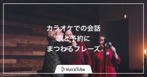 カラオケ　karaoke