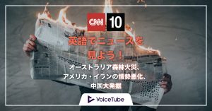 CNN、ニュース、森林火災