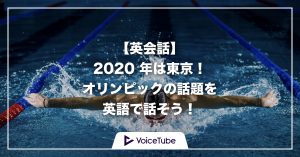 2020年東京オリンピック、Olympics