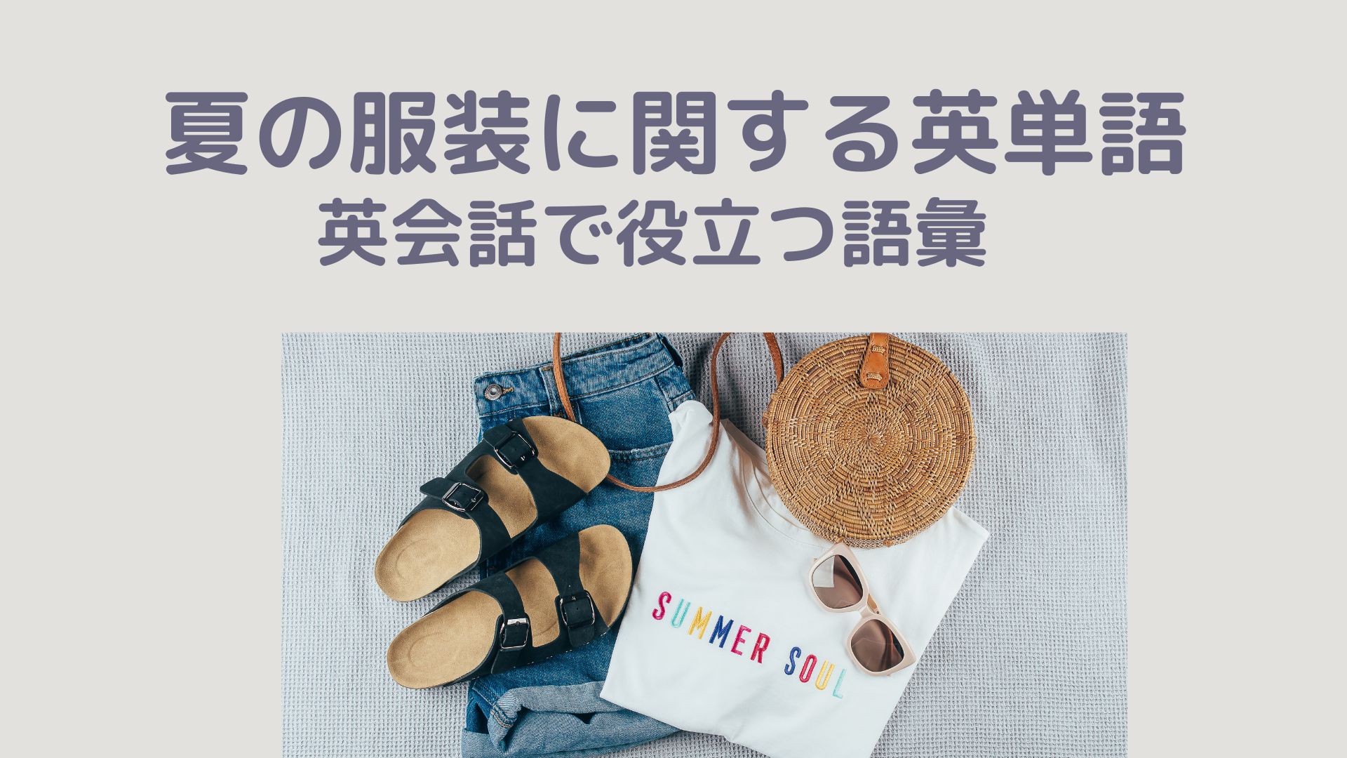 summer cloths
