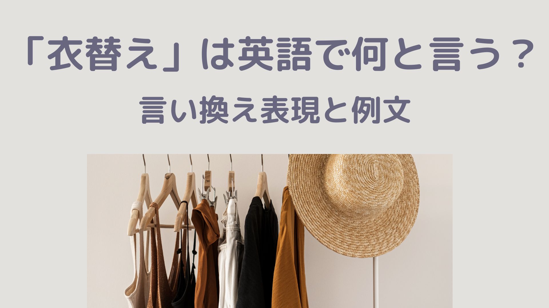 Koromogae in English