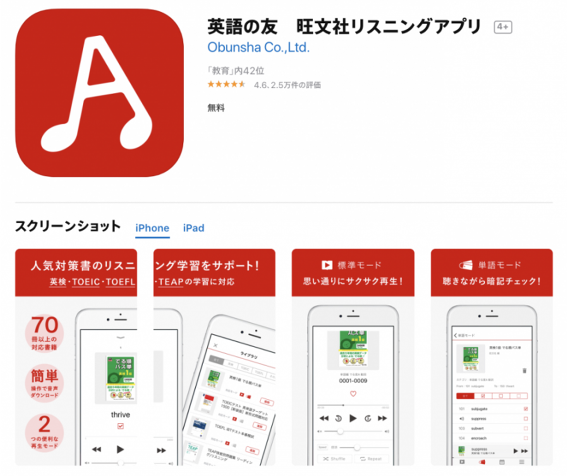 英語の友