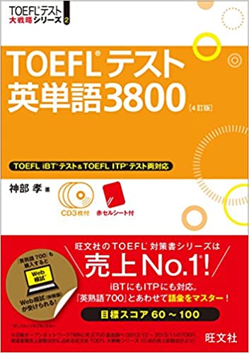 TOEFL 単語帳