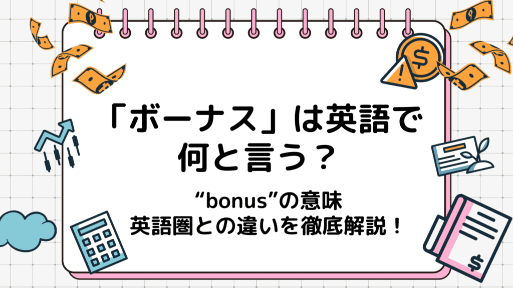 bonus eyecatch