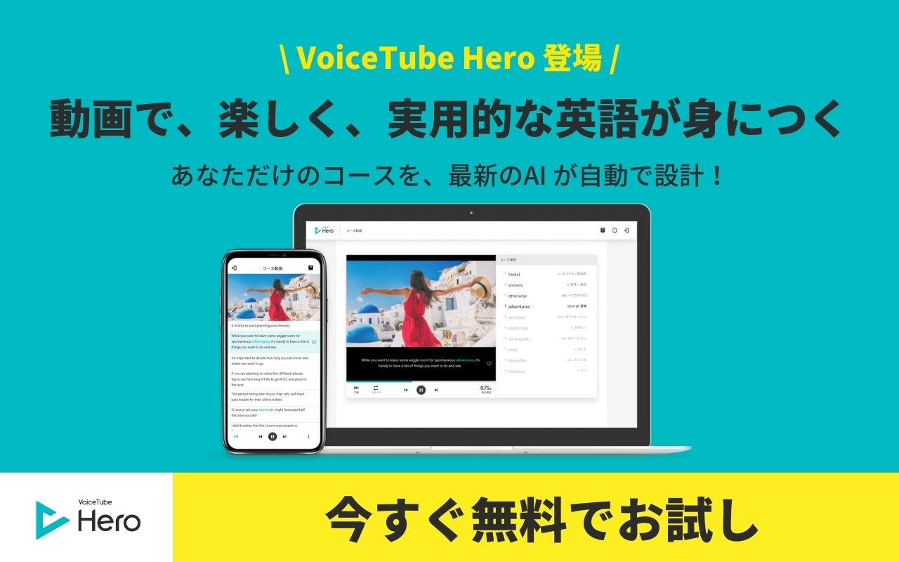 英語学習アプリ 文法から発音 スピーキングまで Voicetube Hero のココがすごい Best 5 ー 後半