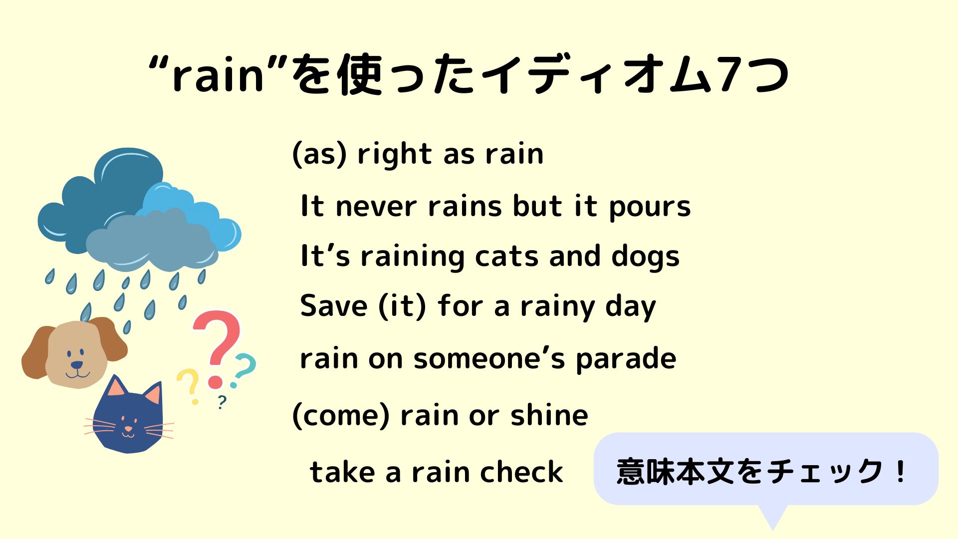 idiom for rain