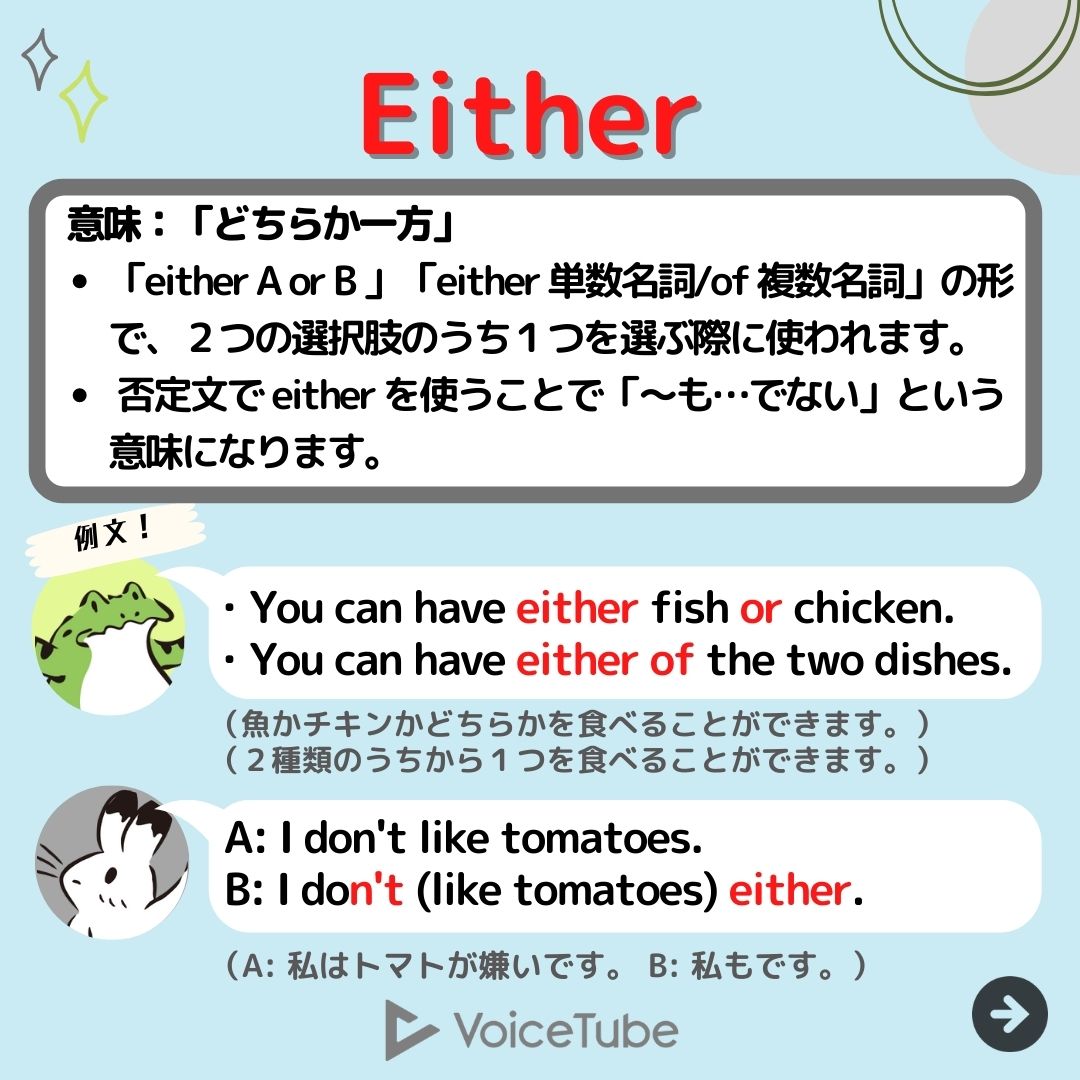 【保存版】実は超簡単！紛らわしい英文法「Either」と「Neither」の違い