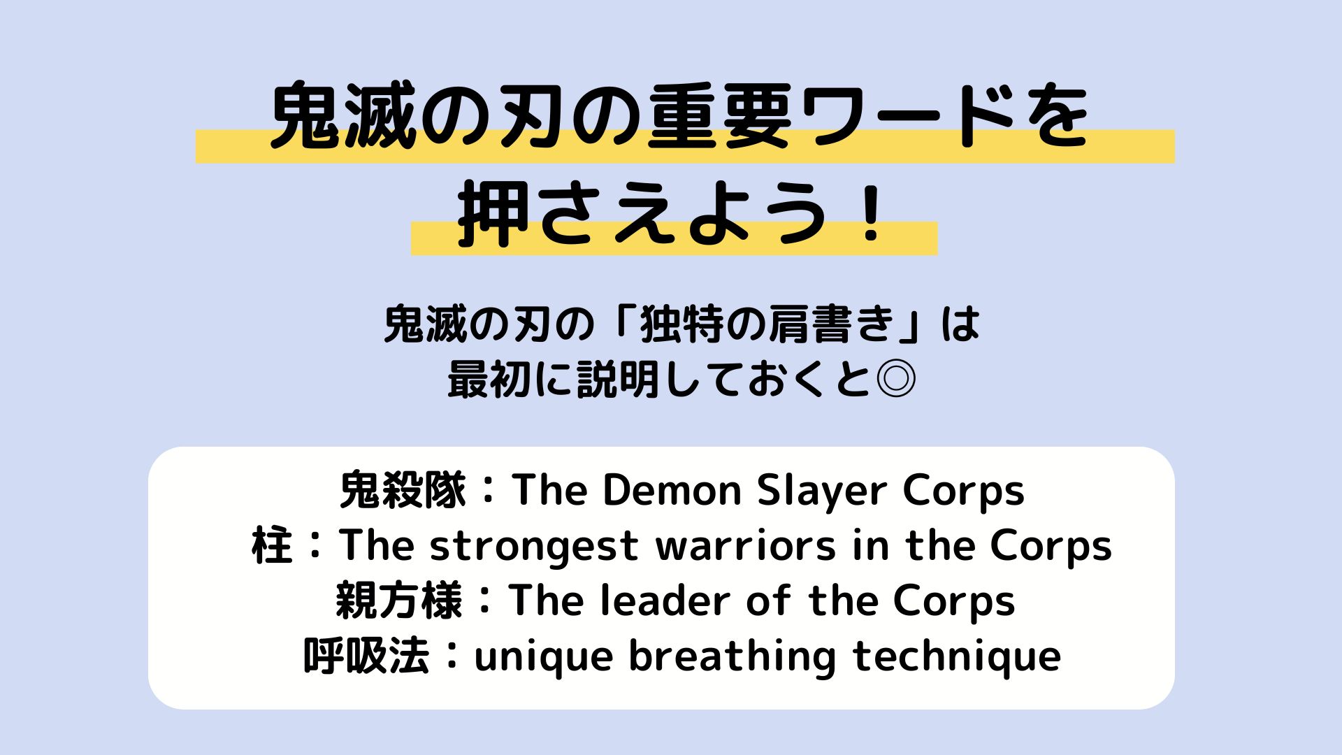 Important word in Demon Slayer