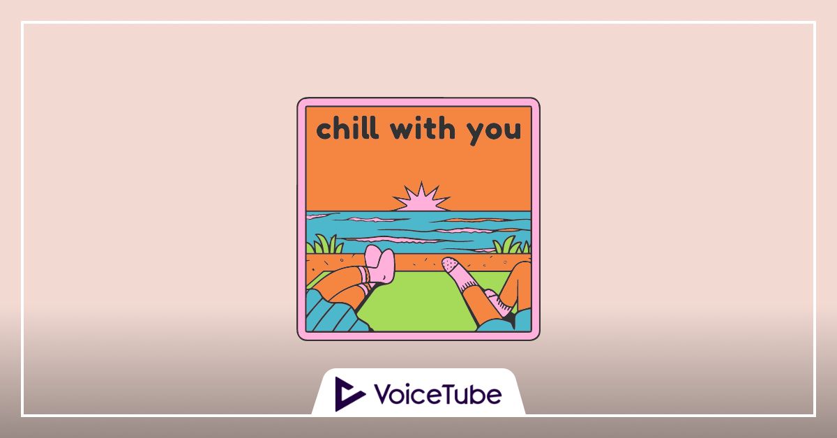 今さら聞けない Chill チル や Chill Out チルアウト 意味や由来とは