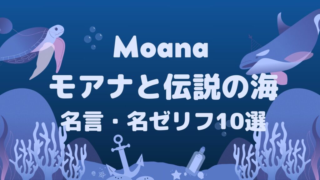 moana-eyecatch