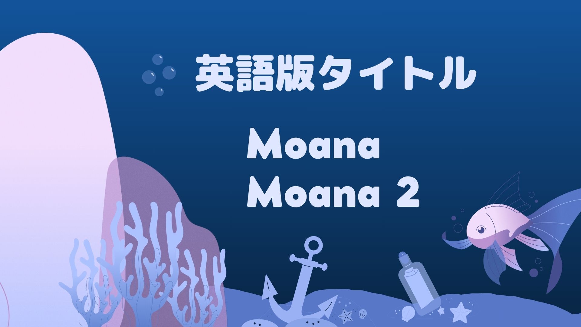 moana's english title