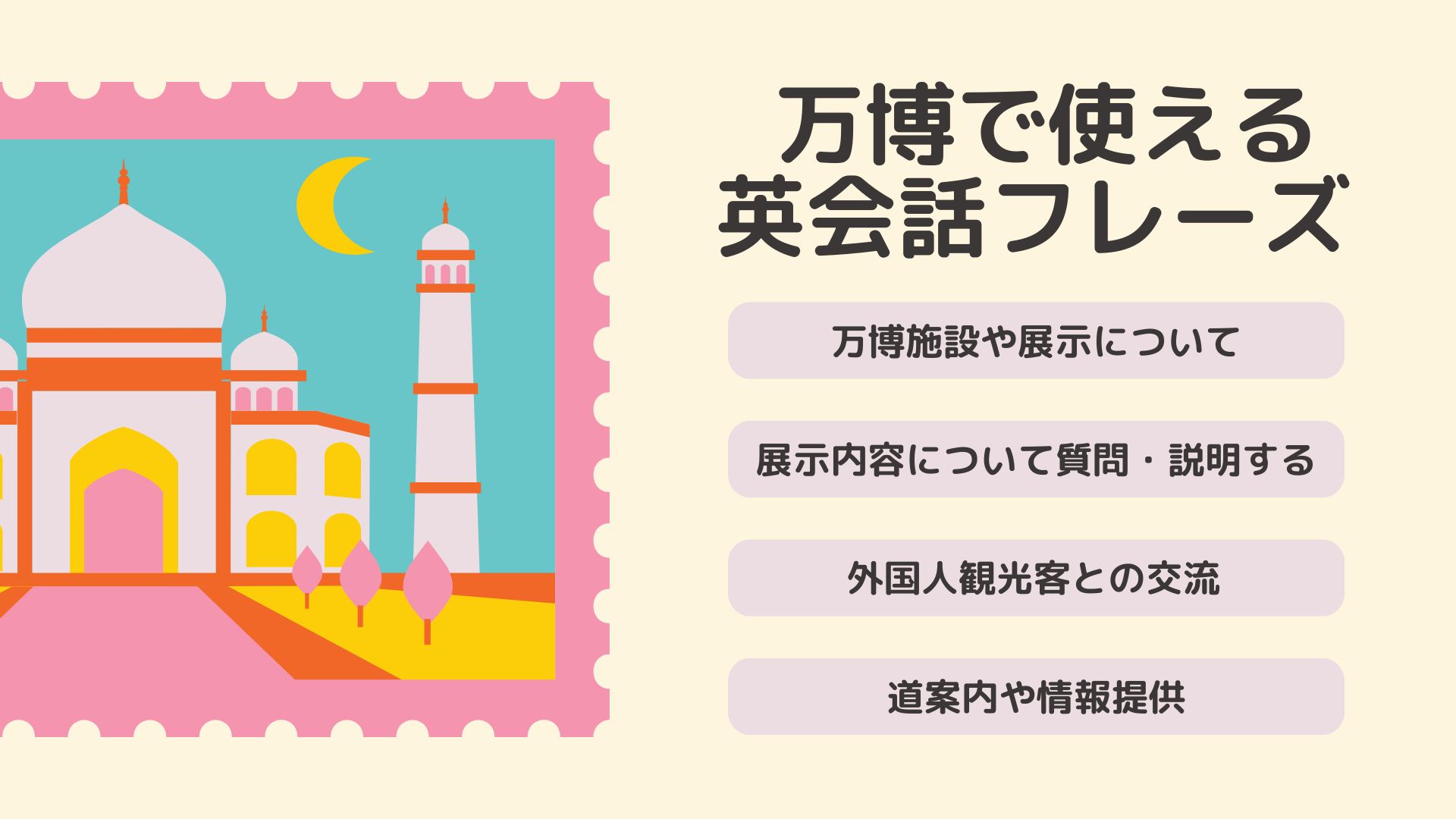 english phrases for expo