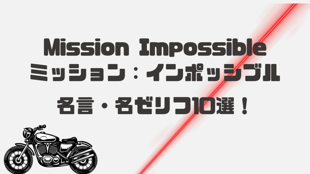 mission impossible eye catch