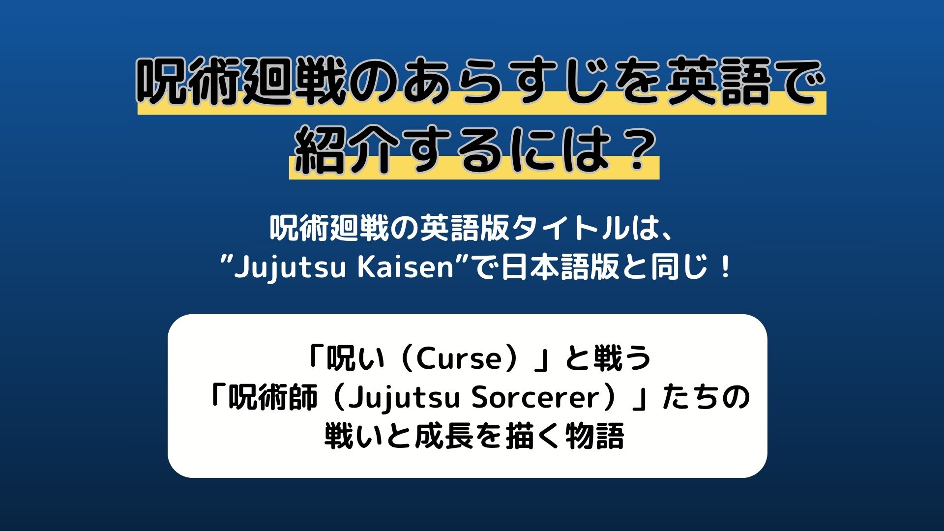 Jujutsu Kaisen Overview