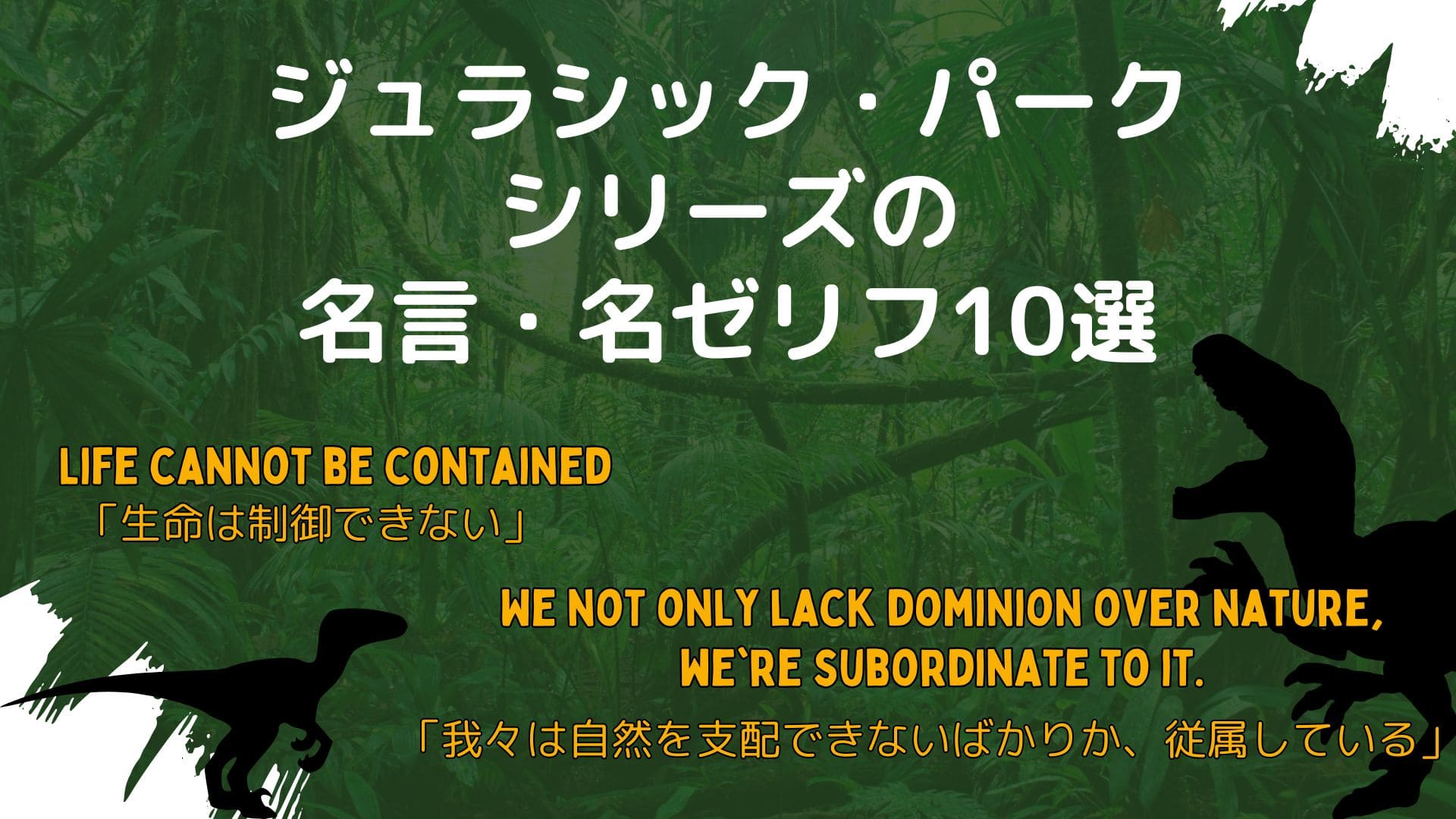 Jurassic Park-bestquotes