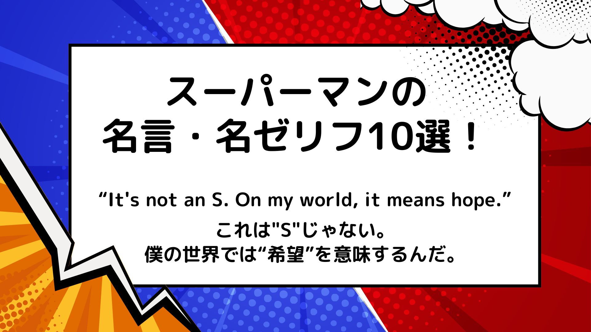 superman best quotes