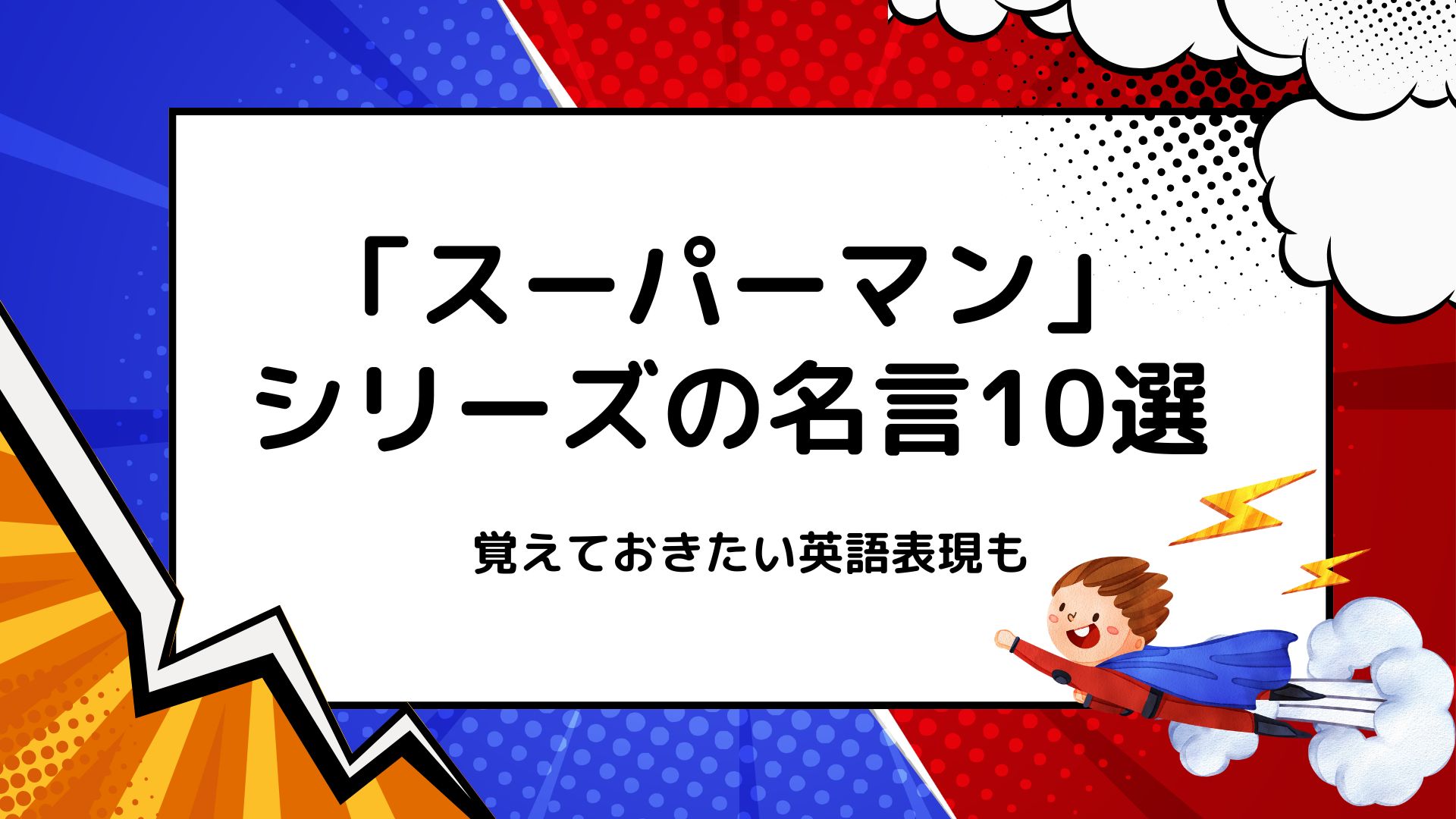 superman-eyecatch