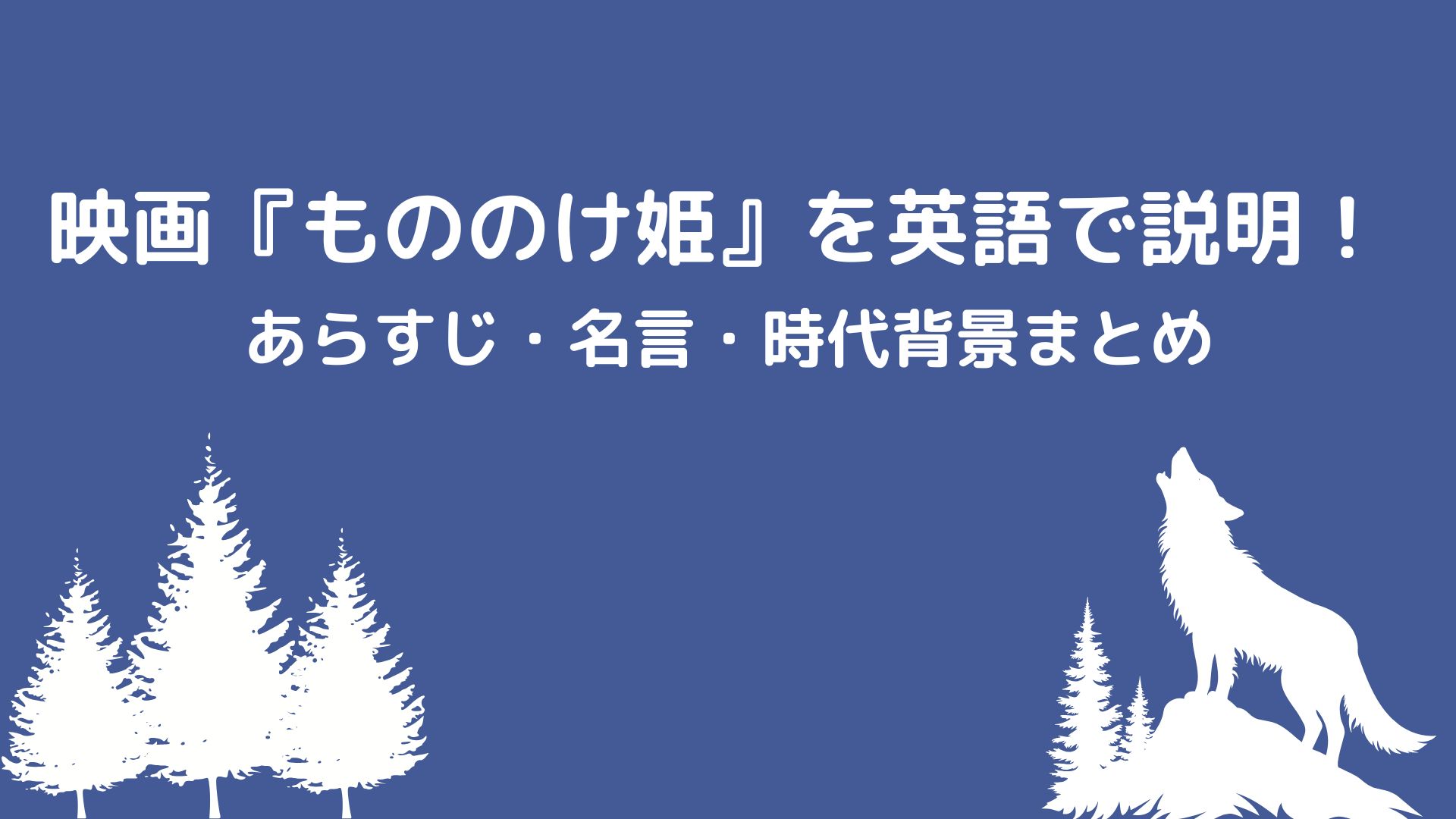 eye-catch for princess mononoke