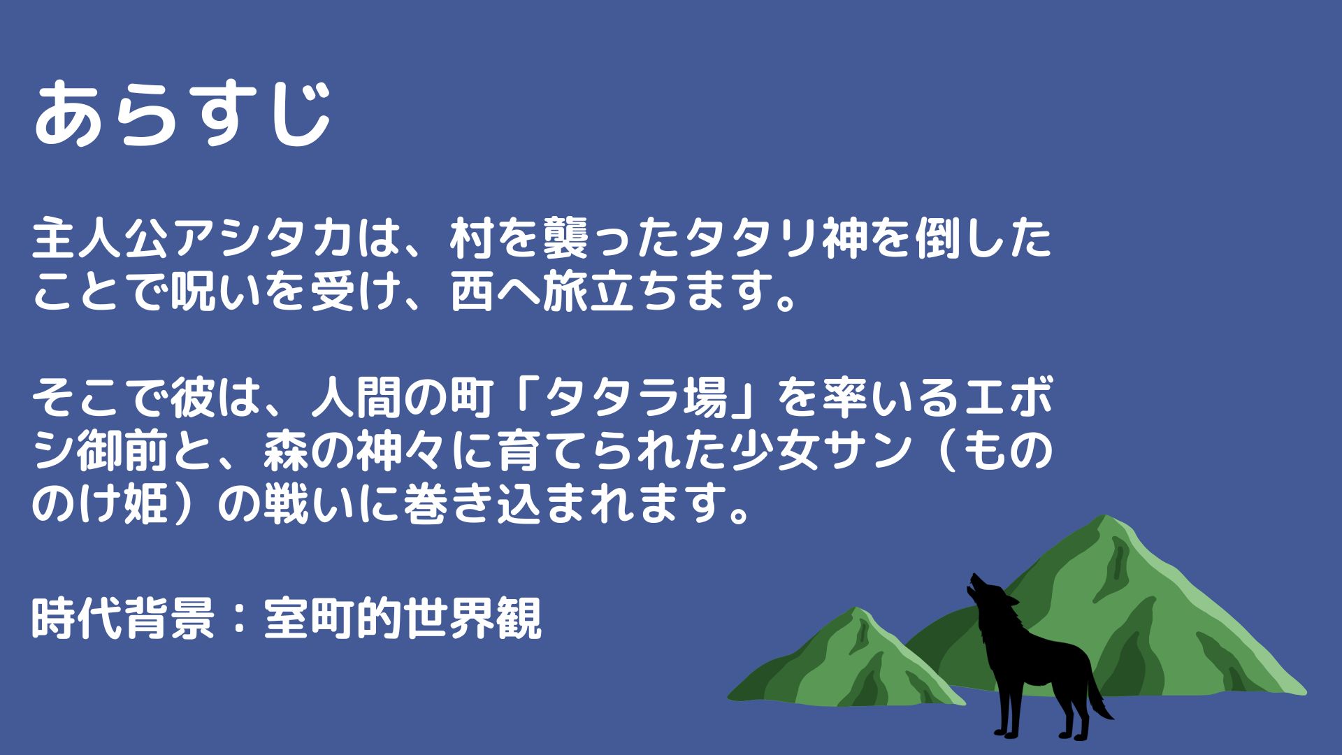 overview of princess mononoke 2
