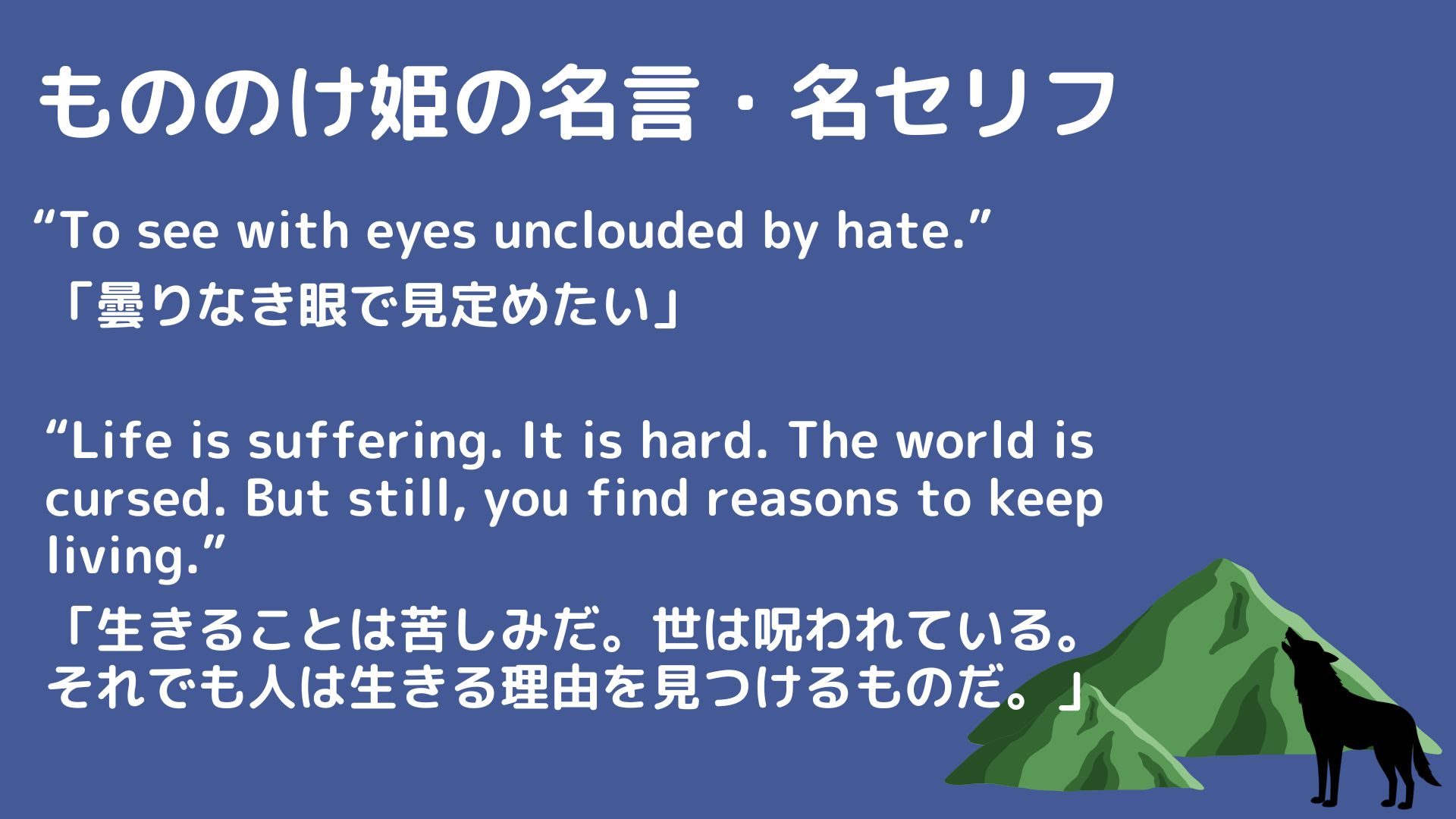 phrases for princess mononoke